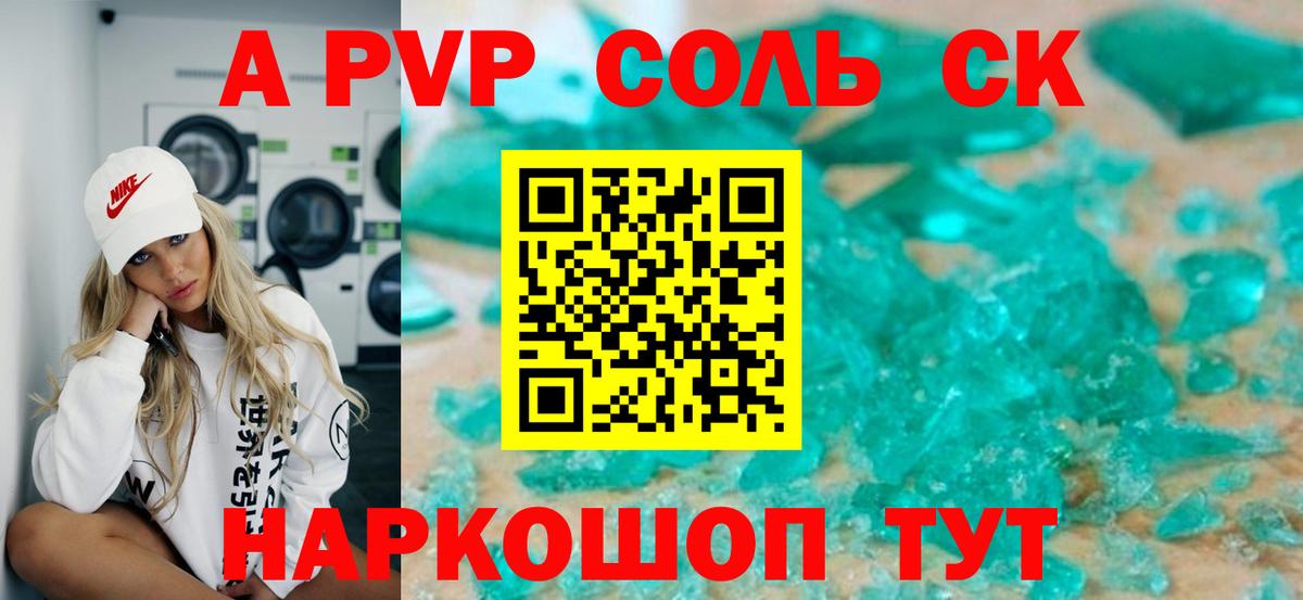 A PVP крисы CK  Alpha-PVP СК  Вход с VPN  Тобольск 