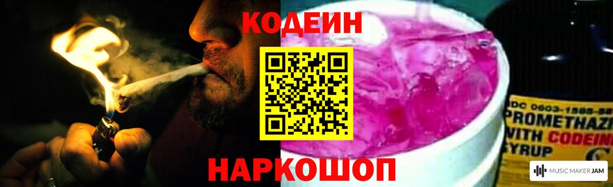Codein Purple Drank  Кодеиновый сироп Lean напиток Lean (лин)  Вход с VPN  Тобольск 