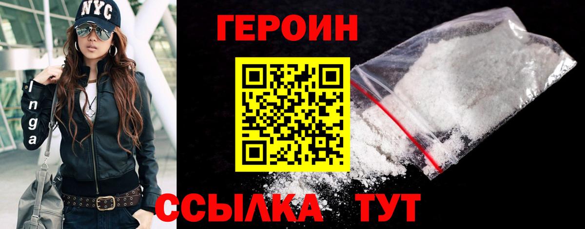 Героин белый  Вход с VPN  Тобольск 
