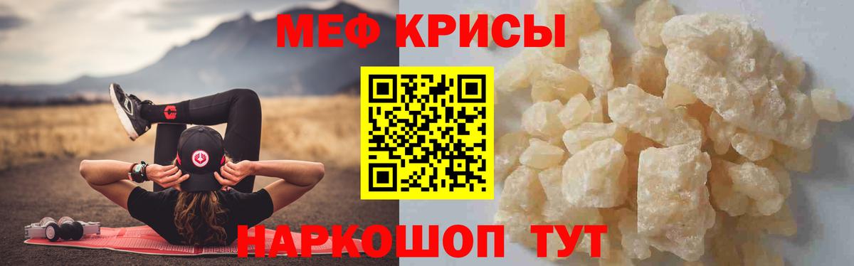 МЕФ мяу мяу  Вход с VPN  Меф  Тобольск 