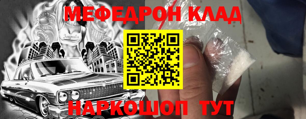 Мефедрон Тобольск